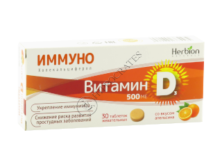 Хербион Иммуно Витамин D3